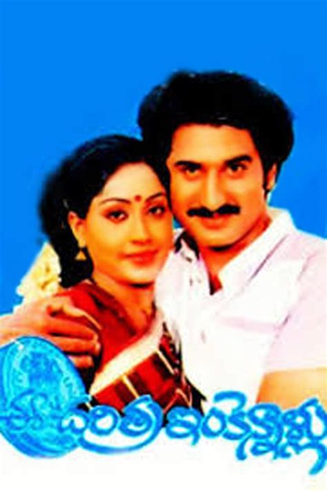 Ee Saritha Inkenallu (1984) film online,Rajachandra